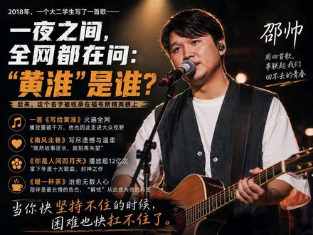 后来我才明白《写给黄淮》真正写的,不是“黄淮”。 邵帅用这四首歌串联起一整段青春。#邵帅 #写给黄淮 #暖一杯茶 #南风北巷 #你是人间四月天