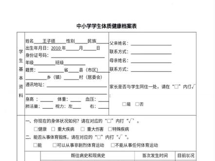 老师要求填写电子版中小学学生体质健康档案表,教你怎么用手机填写,不会的可以看视频,新录制的教程#知识分享 #希望能帮助到有需要的朋友 #上热门#上热门话题5000亿播放 #今日分享
