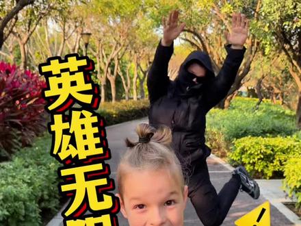 英雄无限! 手快有,手慢无!然后追了我三条街! #亲子互动 #布鲁可 #积木 #玩具无限 #有趣