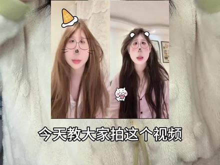 见面牵手转场 快艾特你的闺蜜来拍吧!!!