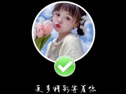 短片片尾怎么做,视频求关注片尾制作教程,教你用自己头像或logo标志做片尾#剪映#手机剪辑#创作灵感