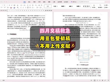 四月交稿救急发来了#宏智树Ai #初稿#研究生#大学生 #初稿格式