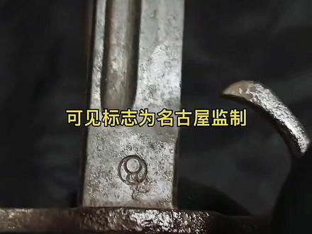 本馆藏品:国内出土侵华日军罪证 #豫东抗日战争纪念馆 #历史 #刺刀 #科普 #合法场地拍摄