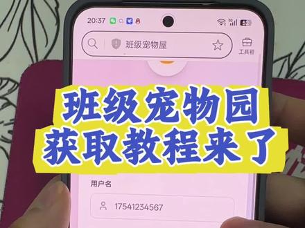 《小鱼书包》班级宠物园下载教程#宠物管理神器#班级宠物#班级宠物app#班级宠物园下载方法#班级宠物园