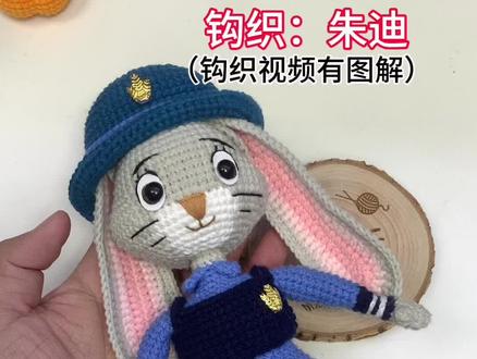 钩织:朱迪钩织视频教程(一)有图解 你们要的朱迪警官的钩织视频教程来了,小伙伴们注意查收哦!尤其新手小伙伴们!#手工 #钩织 #毛线 #针织玩偶小饰品挂件 #手工小玩偶编织教程