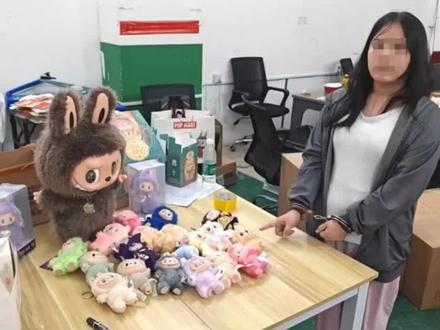 购买潮玩需谨慎!警方侦破一起拉布布玩偶造假案