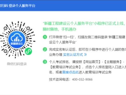 新疆工程建设云做完实名认证后,只有本人登录同意聘用后才可以建立聘用关系。没有实名认证的赶紧喽,辛辛苦苦考出来的证书,当回事,长点心吧🤭🤭#二级建造师 #工程师职称 #企业服务 #考证 #制作标书