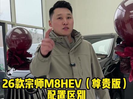 下期带你们看看超级混动#传祺m8 #传祺m8HEV #新车 #二手车批发 #抖音汽车