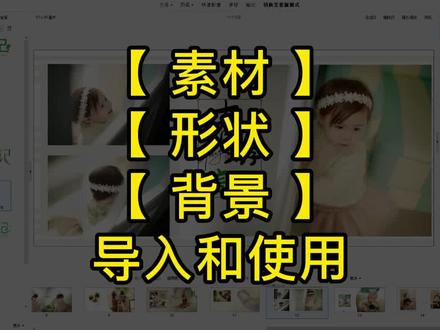 #n8软件 #素材 #模版素材 #psd #png #影楼后期 #设计工具 自由导入素材、形状、背景@DOU+小助手 @DouDream #doudream创作者计划