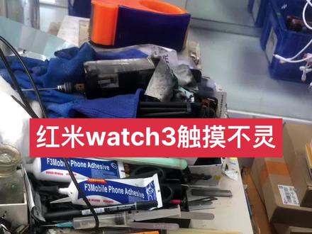 #英子模仿大赛 聊城陈良栋手机维修店 寄修红米watch3手表触摸不灵敏 触摸失灵 死机 卡顿 红米watch3换屏幕总成内外屏触摸屏幕总成 拆机视频已加速 华为手环运动耳机专业维修b3b5b6b7耳机维修 外屏盖板 外爆更换外屏 听筒无声 电池 电池不耐用 更换电池 耳机进水 不充电 不开机 触摸不灵换屏幕总成 显示花屏 换内外屏幕总成 无声音 听筒声音小无振动 无送话 对方听不到声音 更换电池,屏幕失灵,外屏破损,不开机,不充电,等等故障,故障点不同价格不同。详细咨询了解! 聊城天天电子陈良栋手机换屏维修 !手机回收!手机销售!置换回收手机!寄修手机维修 !爆屏修复!换手机电池!折叠手机维修 换屏幕总成内外屏幕!曲面屏维修换屏! #专业维修手机换屏寄修手机维修置换 #专业维修手机换屏 #寄修华为手环手表耳机维修有换电池