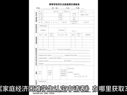 家庭经济困难学生认证指南#录取通知书 #助学金 #贫困学生 #爱心助学 #学生资助