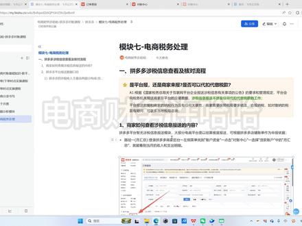 拼多多涉税信息报送查询与核对 拼多多平台暂无涉税信息报送模块,大部分电商平台是以结算维度报送,可根据拼多多店铺账单作为申报依据;
路径一(月汇总):登录拼多多商家后台一左侧菜单找到“账户资金”一点击“对账中心”一选择“货款账户”中的“月汇总”,就能看到当月的收入和支出明细。
路径二(明细导出):在“对账中心”的“货款账户”页面,选择“货款明细”,筛选好日期后导出Excel文件。这份明细非常关键,上面的“业务描述”会清晰地告诉你每一笔钱的来龙去脉,方便你进行财务核算#会计实操 #拼多多涉税 #涉税信息报送 #第一季度财报