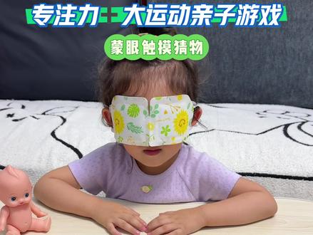 3个在家就可以玩的启蒙游戏#亲子游戏#启蒙早教 #亲子互动游戏