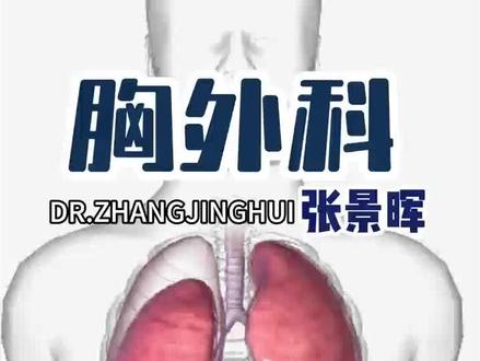 胸腔闭式引流#医学科普