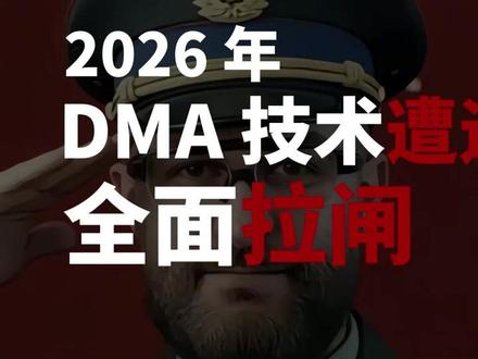 2026DMA拉闸了#DMA #固件 拉闸30天过vt海光主板,amd,英特尔一天无盘环境云端副机u盘