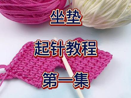 #手工 冰丝线起针教程,新手一学就会@178手工团队运营官