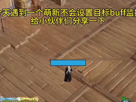 #剑网3 #剑网3激励计划 目标监控设置