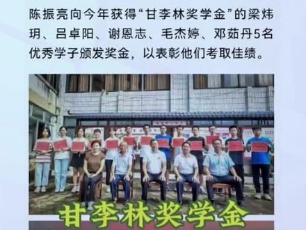 信宜5名高考优秀学子获“甘李林奖学金”#信宜 #教育