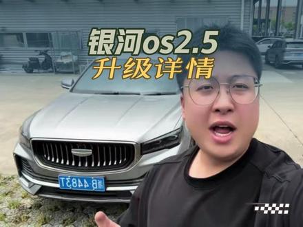 21-25款星越L更新全新的银河OS2.5车机后,使用体验如何?有好有坏,但替25款车主感觉不值#吉利星越l #国产之光 #星越l车机升级