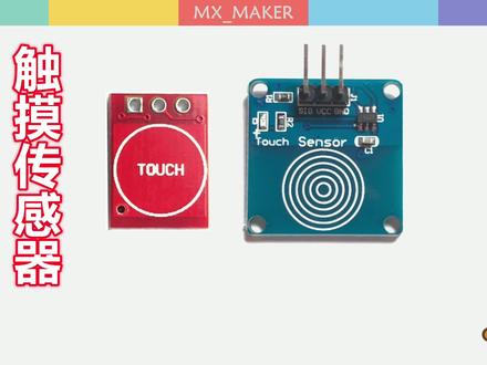 Mixly米思齐玩转Arduino干货教程:07 触摸传感器 #少儿编程 #创客教育 #电子爱好