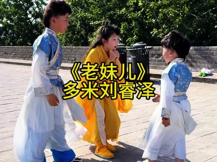 这老妹长得真带劲,双眼皮大眼睛就是个大美人#古装小美女 #老妹儿 #多米刘睿泽 #菏泽陈政