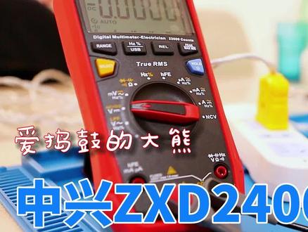 大熊DIY:中兴ZXD2400结合阳江四代套件改装0-120v可调电源(一) #中兴2400改可调电源