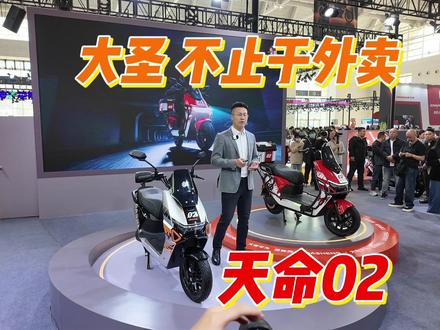 大圣新车型 天命02发布!AI 双摄 彩屏 ABS #大圣天命02 #大圣电动车 #奔赴热爱不被定义 #外卖电动车推荐 #外卖车新国标电动车