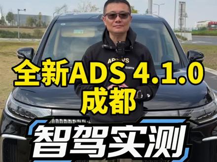 成都市区智驾评测,全新ADS 4.1.0怎么样? #汽车 #辅助驾驶 #汽车测评 #汽车试驾#乾崑智驾 @抖音创作小助手