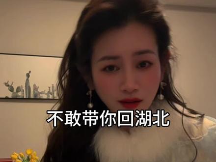 松滋人克哪滴克哒,快滴来点赞喽😁#撒西不理哒呐#不敢带你回湖北 #撒西不理哒呐方言版 #酒蒙子的日常 #有点上头