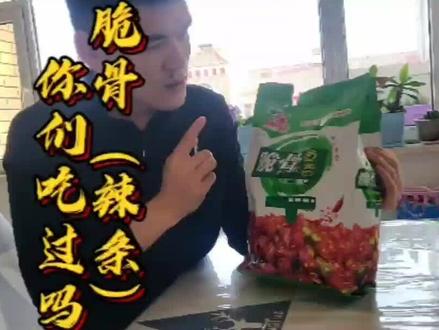 #测评 #美食 #吃货 #零食 #辣条 这个属实是小时候的味道了,个人感觉好吃,20年了辣条味道没变