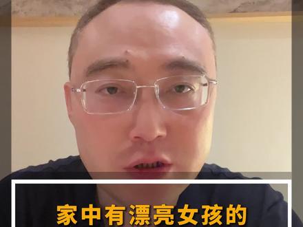 家中有漂亮女孩的,一定要去看《孤注一掷》!#教育 #学习方法 #孤注一掷