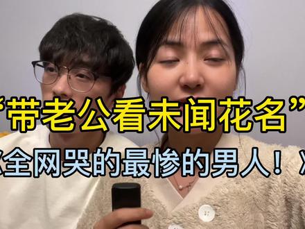 没人能笑着看完未闻花名,前面有多嚣张后面就哭的有多惨!#记录真实生活 #vlog日常 #未闻花名#夫妻