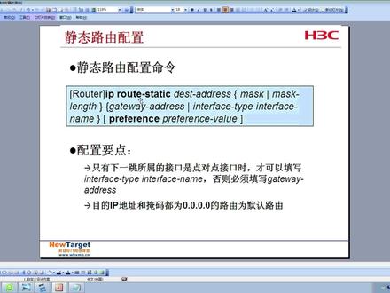 5.H3C路由器交换机配置 静态路由的多种应用 补充 #h3c路由器 #h3c交换机 #h3c无线路由器