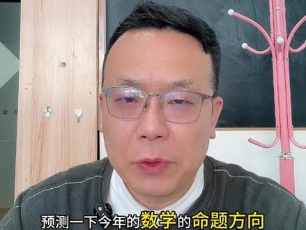 2026年青岛中考数学7分钟预警 🔥2024青岛中考数学冲刺必看!
仅用7分钟,深度拆解今年青岛中考数学三大压轴题(函数、几何、动点)的命题方向与得分逻辑!
📉 重点盘点:
1️⃣ 阅卷老师最讨厌的“步骤扣分项”
2️⃣ 最后一题的“隐形陷阱”在哪里?
3️⃣ 基础一般如何拿满步骤分?
💡 家有初中生的家长,建议点赞+收藏+转发,别让孩子在考场上后悔!
青岛中考 #青岛初中 #中考数学 #压轴题 #2024中考 #初中数学