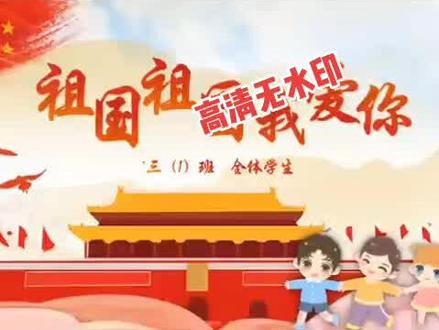 祖国祖国我爱你舞台背景#六一演出背景视频 #视频背景 #合唱比赛背景