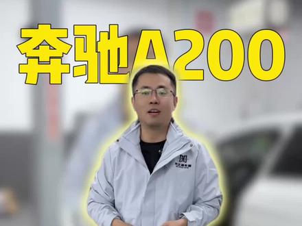 奔驰A200仪表显示,请勿挂挡,请去特许服务中心,低电压导致故障#奔驰a级 #请勿挂挡 #无锡禾之星车服 #奔驰维修 #无锡奔驰专修