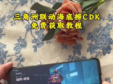 《银色喷泉》三角洲联动海底捞cask庆生动作免费获取教程来咯,海底捞联名三角洲cask在哪领取 三角洲庆生动作怎么免费领取#三角洲联动海底捞 #海底捞联名三角洲 #三角洲cdk #三角洲庆生动作 #真实分享计划