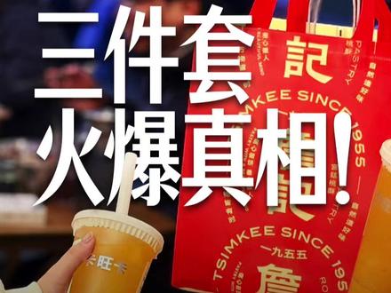 揭秘“广德三件套”火爆背后! #小骏先生品牌营销咨询