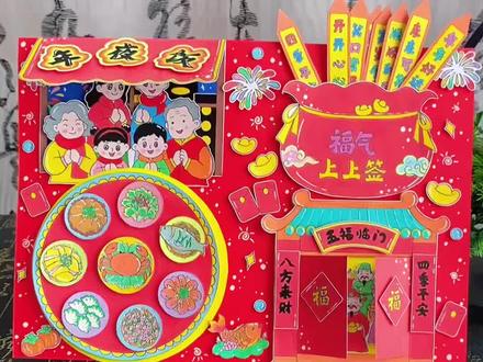 2026马年春节年夜饭手抄报 这份年夜饭立体手抄报,藏着满满的福气,好运上上签,马年夜饭菜谱立体手抄报,年味十足,2026马年中华传统文化节日手抄报!#年夜饭手抄报#春节手抄报#新年习俗#亲子手工