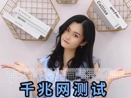 wifi6真的很神吗?千兆网下测试小米AX1800看看 #网络#涨知识