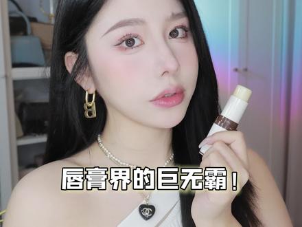 唇膏也有plus版!??这大唇棒子可以让我用十年#唇膏 #唇部保养