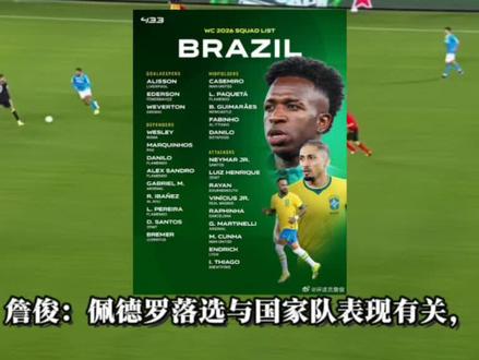 詹俊:佩德罗落选与国家队表现有关,8场0球0助+支点作用不如他人。5月19日讯 巴西公布参加世界杯26人大名单,切尔西前锋若昂·佩德罗落选引发争议,本赛季他在蓝军各项赛事49场贡献20球9助。个人估计和他在国家队的表现有关,8次出场没有进球和助攻。在安切洛蒂的眼中他的支点作用不如布伦特福德的蒂亚戈,禁区内的射门效率不如皇马租借去里昂的恩德里克,曼联的库尼亚可边可中能替代他的角色。#实况足球手游 #易球成名计划 #佩德罗 #巴西队 #切尔西