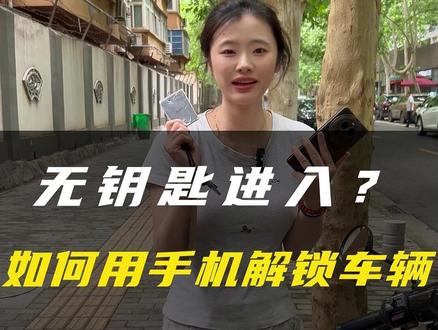 小牛无钥匙解锁怎么操作#小牛电动 #陕西小牛管家 #nfc解锁电动车 #干货分享