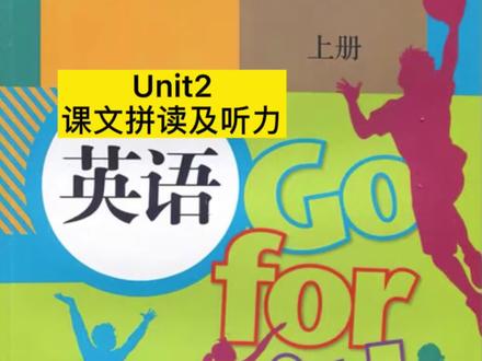 人教版初中七年级英语上册Unit2课文拼读及听力录音 #初中英语 #人教版初中英语 #人教版七年级英语上册