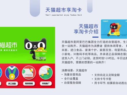 天猫超市享淘卡