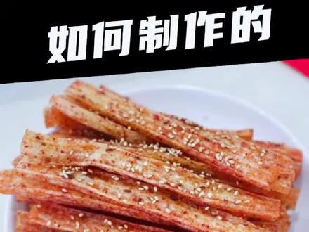 竟有人认为辣条是大妈用脚踩的,来看看工厂如何制作辣条的#纪录片 #科普 #工厂实拍视频 #制作过程 #美食