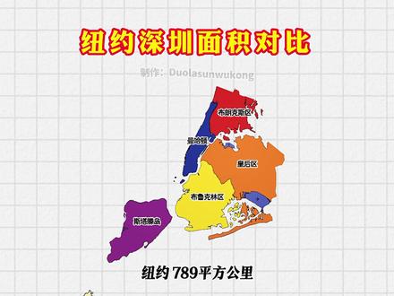 纽约深圳面积对比#纽约 #深圳 #深圳地图 #地理