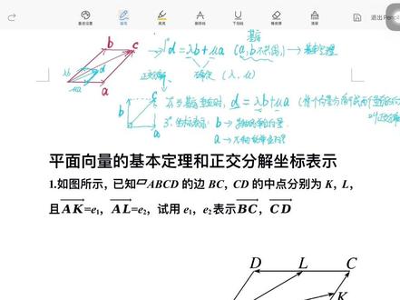 高中数学必修二~平面向量的基本定理相关讲解~ #真实生活分享计划 #向量 #向量的坐标表示 #高中数学 #高考