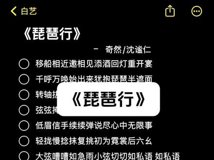 琵琶行 #备忘录歌词热门歌曲