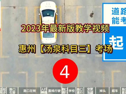 2023惠州水口汤泉科目三考场4号线最新版线路全过程 #汤泉科目三 #惠州科目三 #汤泉科目三模拟考试 #水口汤泉科目三 #汤泉科目三4号线 #汤泉科目三考场靠边停车 #惠州汤泉科目三 #汤泉科三模拟 #汤泉科目三考场通过率 #惠州驾考
